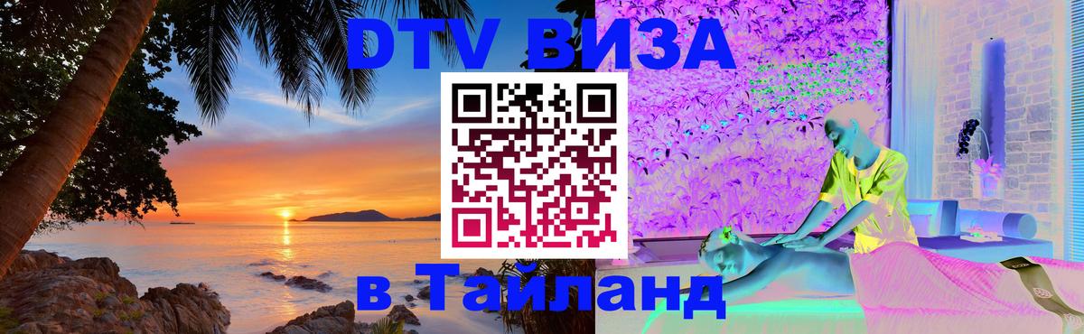 Цены на DTV визу в Таиланд — пакеты услуг, достаточно даже паспорта - 